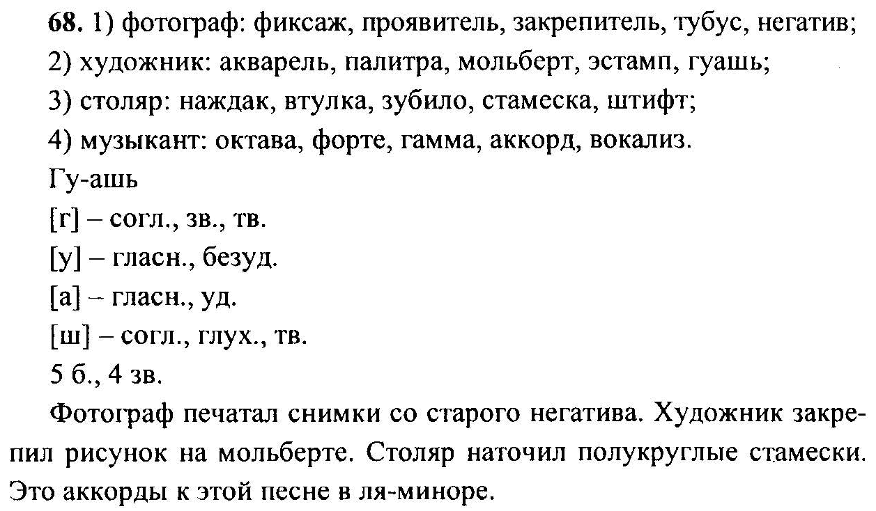 Баранова 6 класс: ГДЗ Русский язык 6 класс Ладыженская, Баранов в 2 ч на  Решалка — Школа №96 г. Екатеринбурга